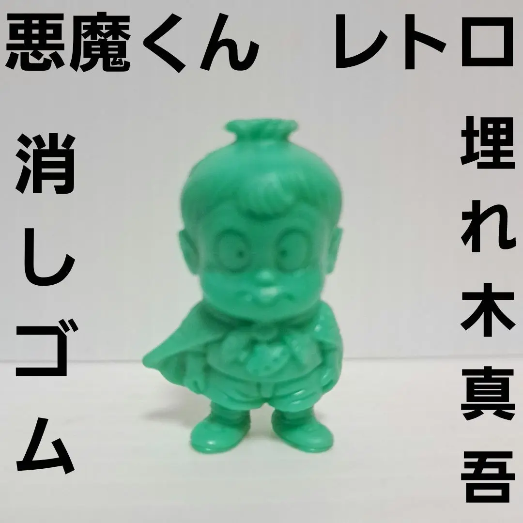 2025年最新】悪魔くん消しゴムの人気アイテム - メルカリ