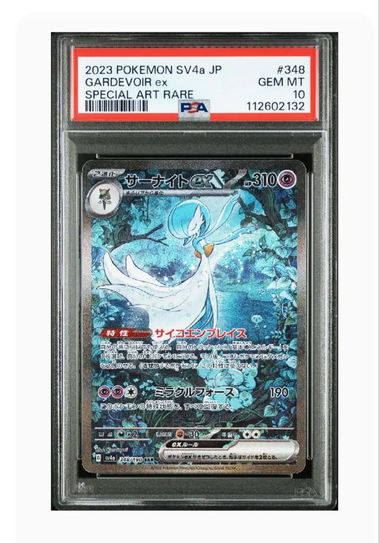 【鑑定書付】ポケモンカード　サーナイトex ARS10 2025年最新】サーナイトex sar ars10の人気アイテム - メルカリ