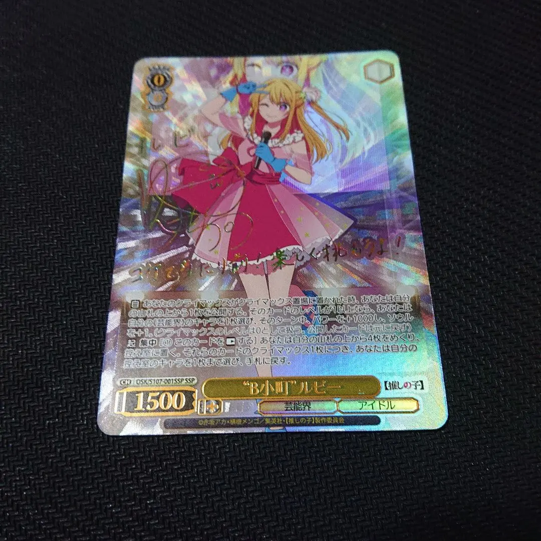 SSP B小町 ルビー(サイン入り) PSA10 B小町