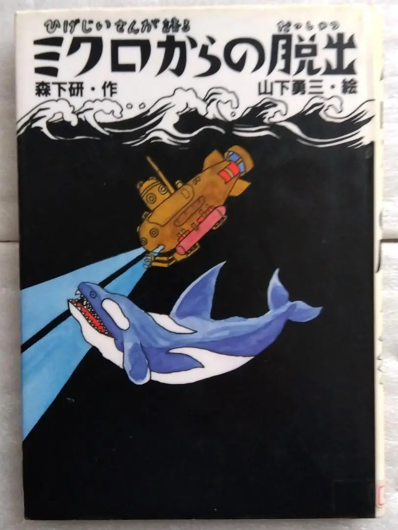 【中古】 オジサンも考える/話の特集/山下勇三 2025年最新】山下勇三の人気アイテム - メルカリ