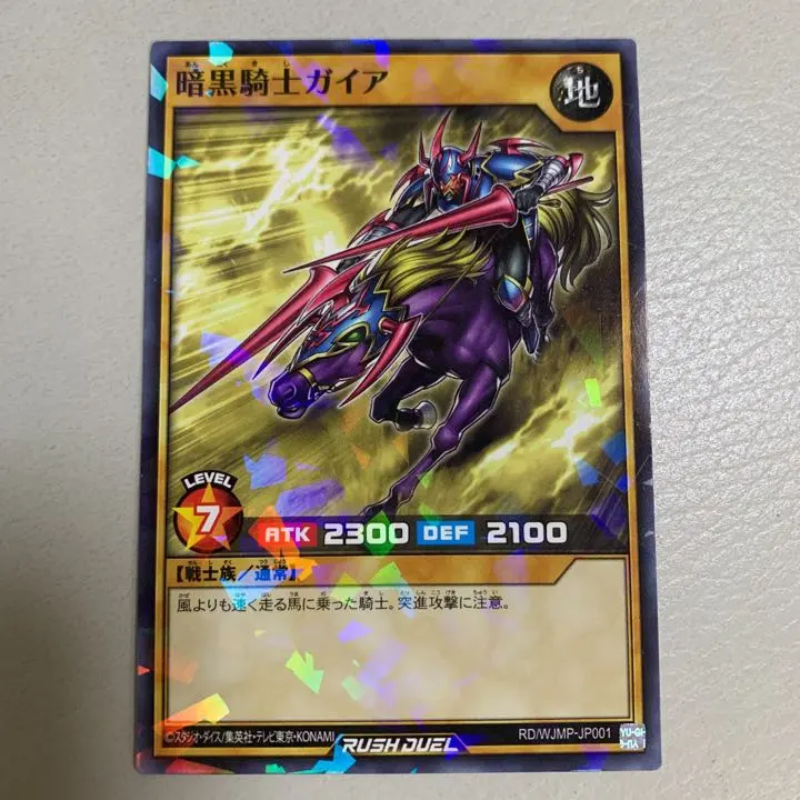 遊戲王 Rush Duel 黑暗騎士蓋亞 的縮圖