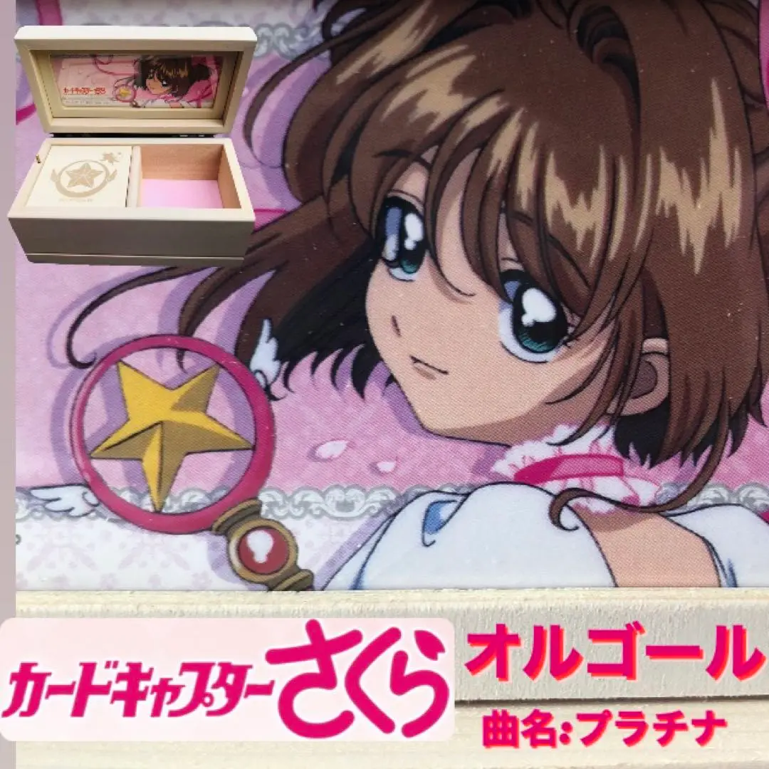 2025年最新】カードキャプターさくら オルゴールの人気アイテム
