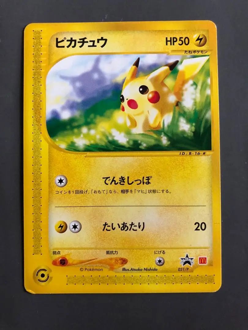 黄 現物 ポケモンカードe ピカチュウ 1ED 未使用 美品 でんき