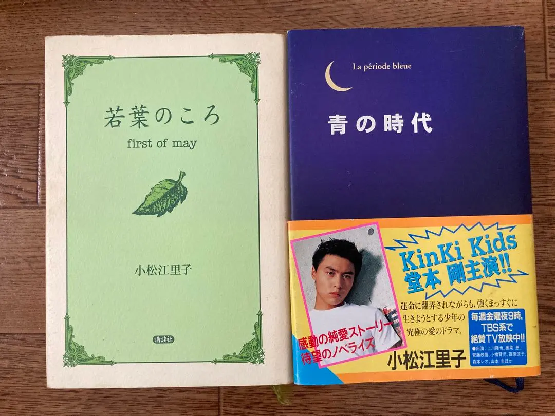 【中古】 青の時代/講談社/小松江里子 2025年最新】青の時代 小松江里子の人気アイテム - メルカリ