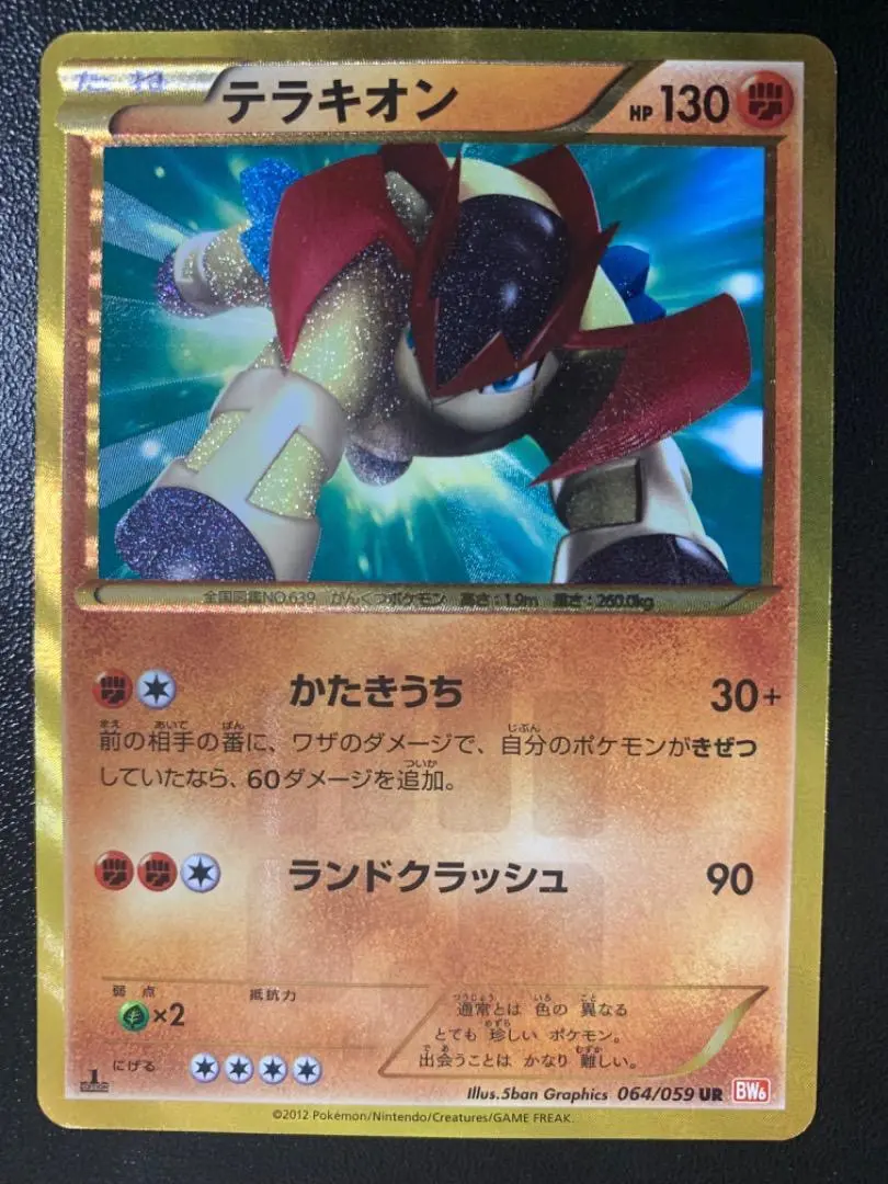 ポケモンカード　テラキオン　UR 064/059 BW6 ポケモンカード テラキオン UR BW6 064/059 - メルカリ