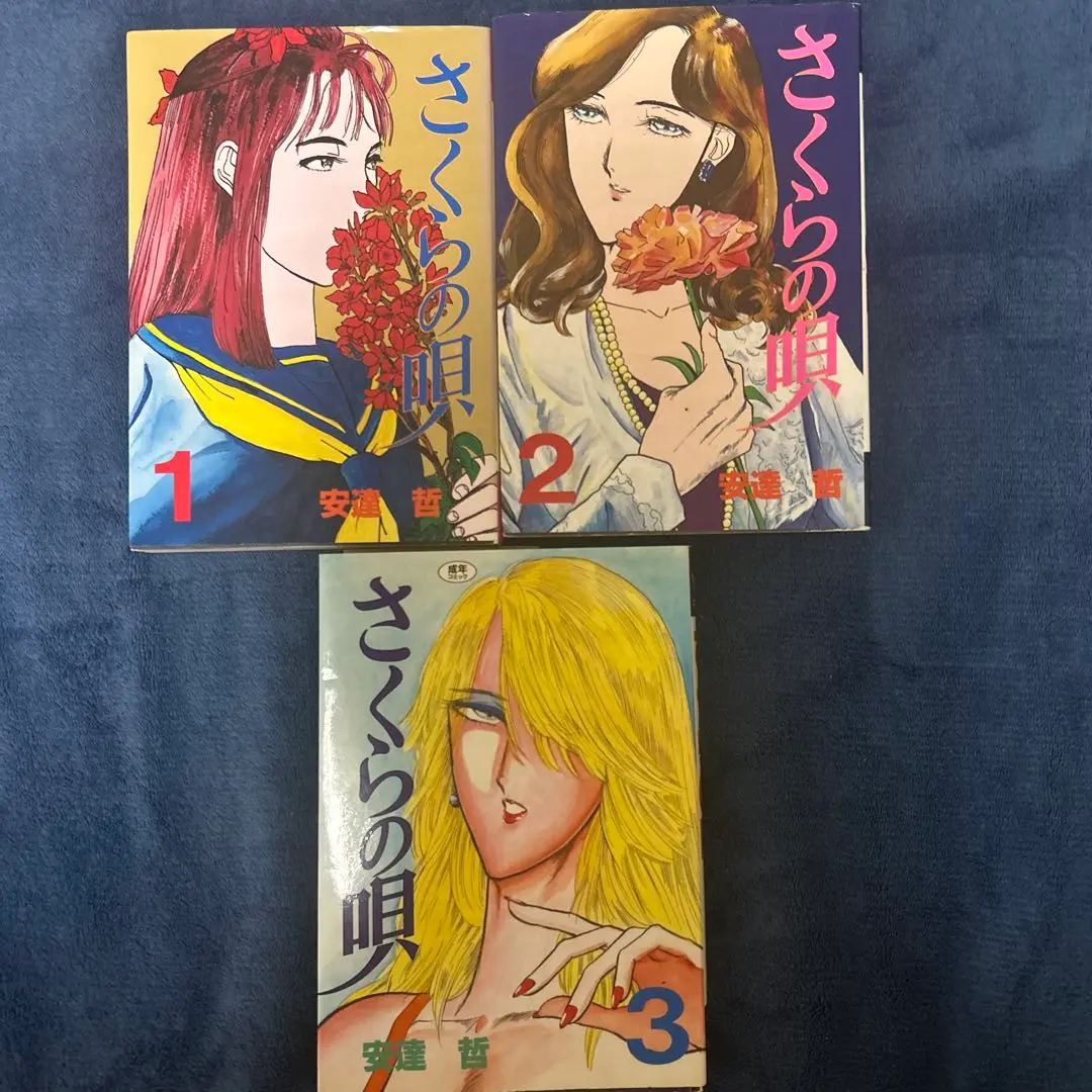 【希少】安達哲　漫画全巻セット　さくらの唄　お天気お姉さん　バカ姉妹　キラキラ 安達哲 さくらの唄 キラキラ ホワイトアルバム お天気お姉さん