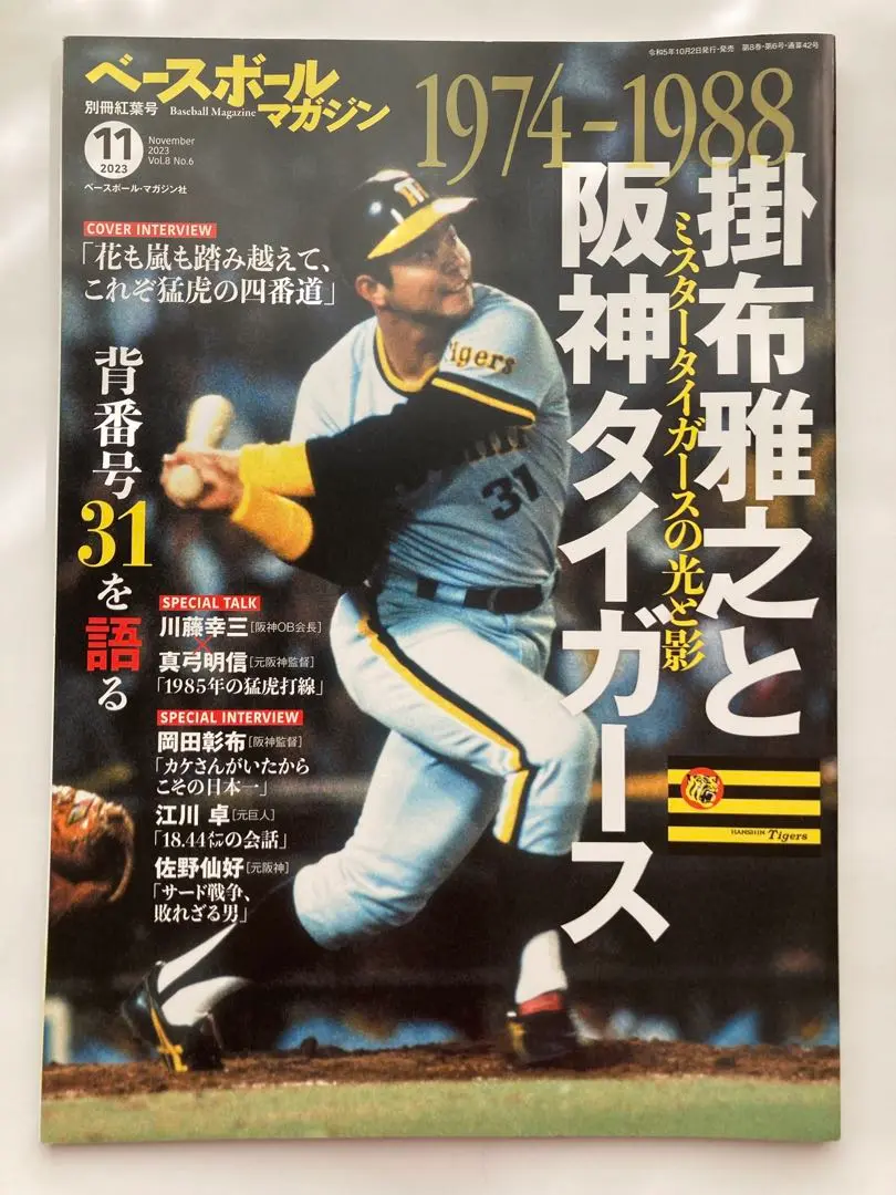 値下げ　ミスタータイガース　掛布雅之　超貴重　コレクション一式 値下げ ミスタータイガース 掛布雅之 超貴重 コレクション一式
