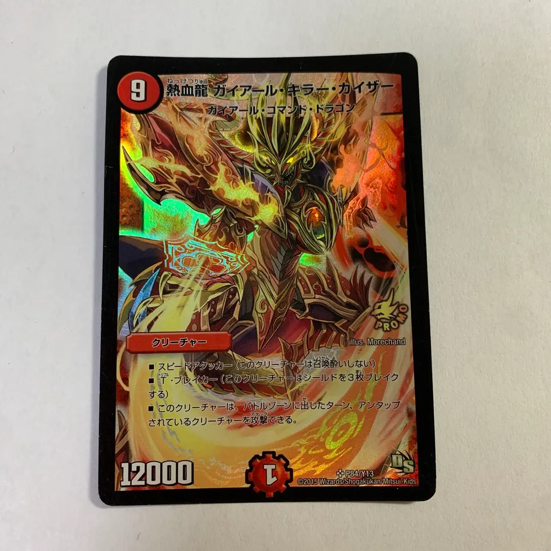 Thumbnail of Duel Masters: Nekketsu Ryuu Gaiar Killer Kaiser Promo