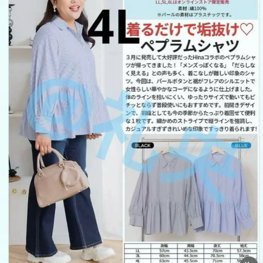 Thumbnail of Hina Shimamura Striped Long Sleeve Shirt Peplum Blouse 4L New