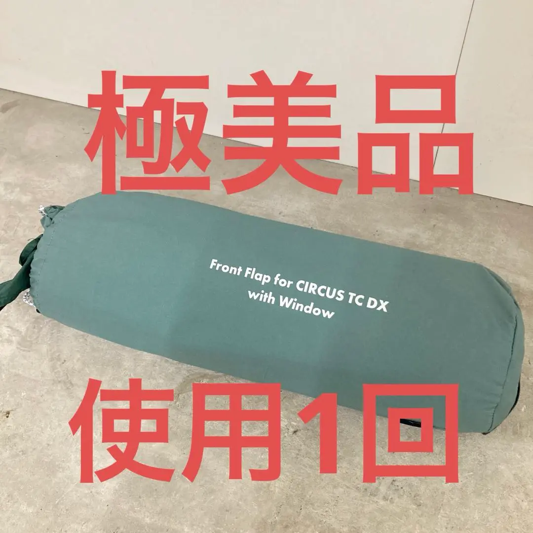 Hiromi-yuサーカスtc dx ダックグリーン 新品未開封 サーカスTC DX+ ダックグリーン｜TENT｜PRODUCTS｜tent-Mark DESIGNS