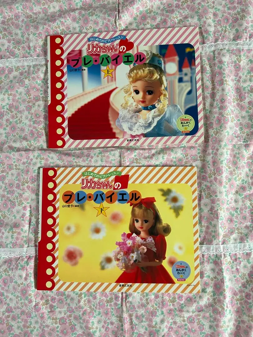 2025年最新】リカちゃんのバイエルの人気アイテム - メルカリ