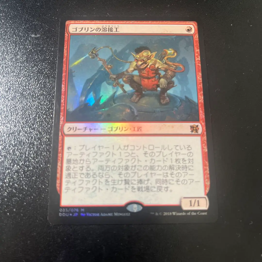 ゴブリンの溶接工 英語 4枚セット Amazon.co.jp: マジックザギャザリング MTG 赤 日本語版