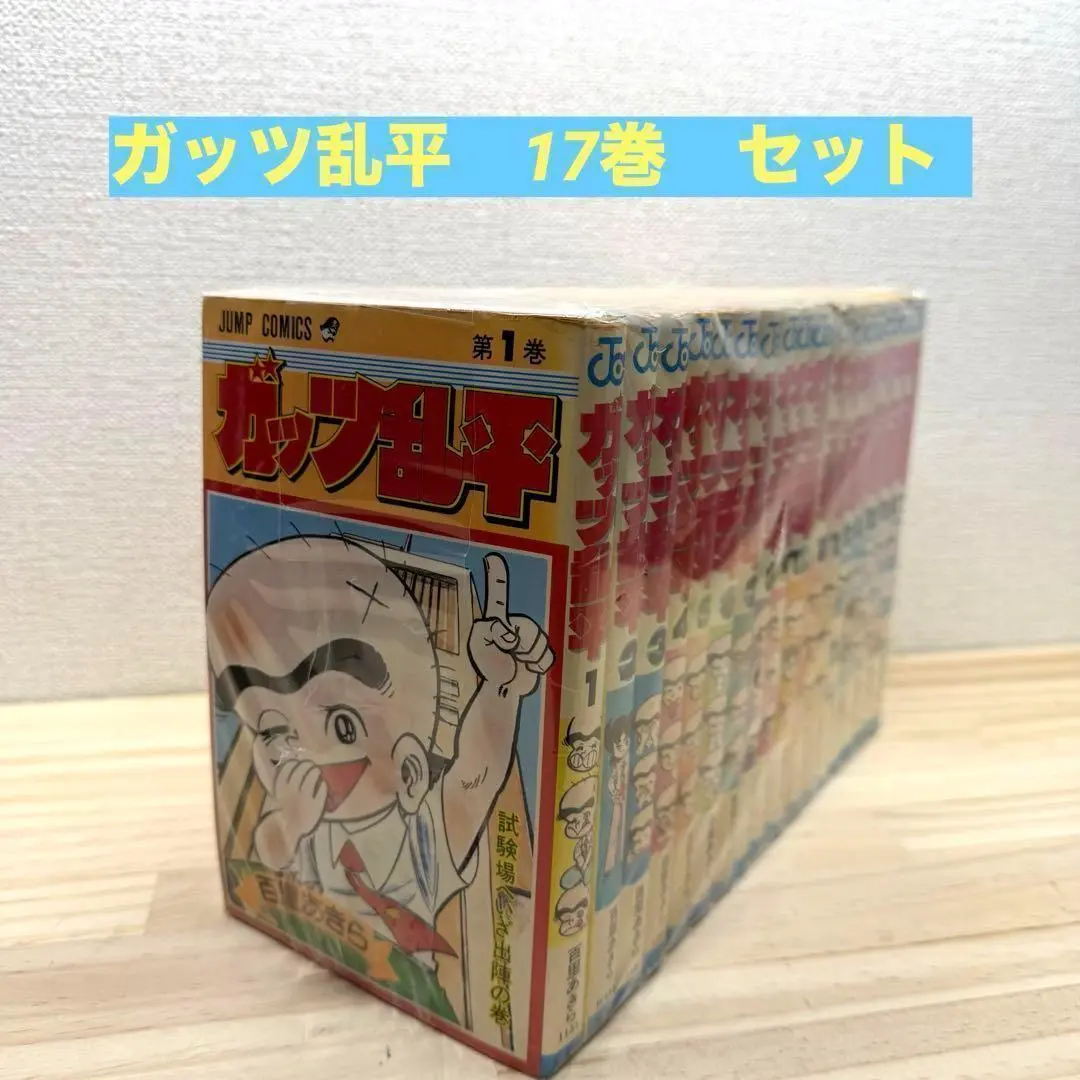 ガッツ乱平　全巻セット Amazon.co.jp: ガッツ乱平全巻セット1巻～19巻 ガッツ乱平