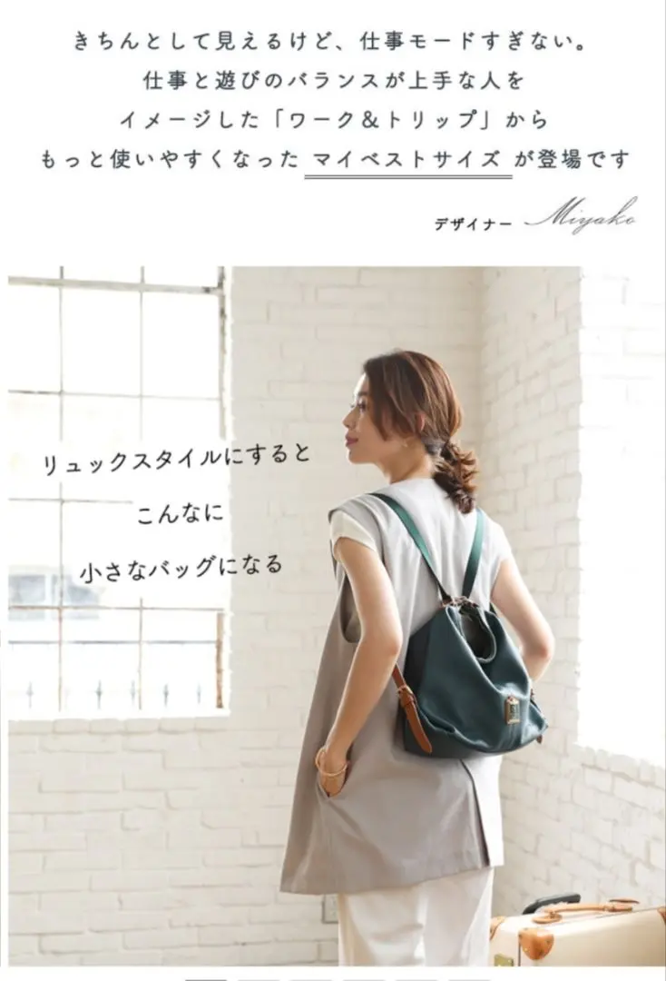 Her Schedule　トート&リュック　2way Her Schedule（ハースケジュール）公式ショップ