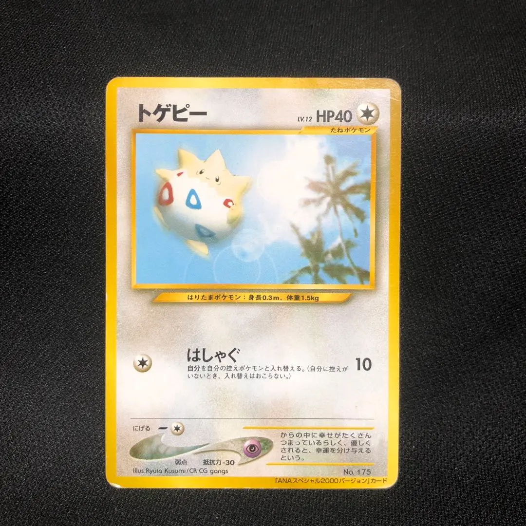 2025年最新】ポケモンカード ana トゲピーの人気アイテム - メルカリ