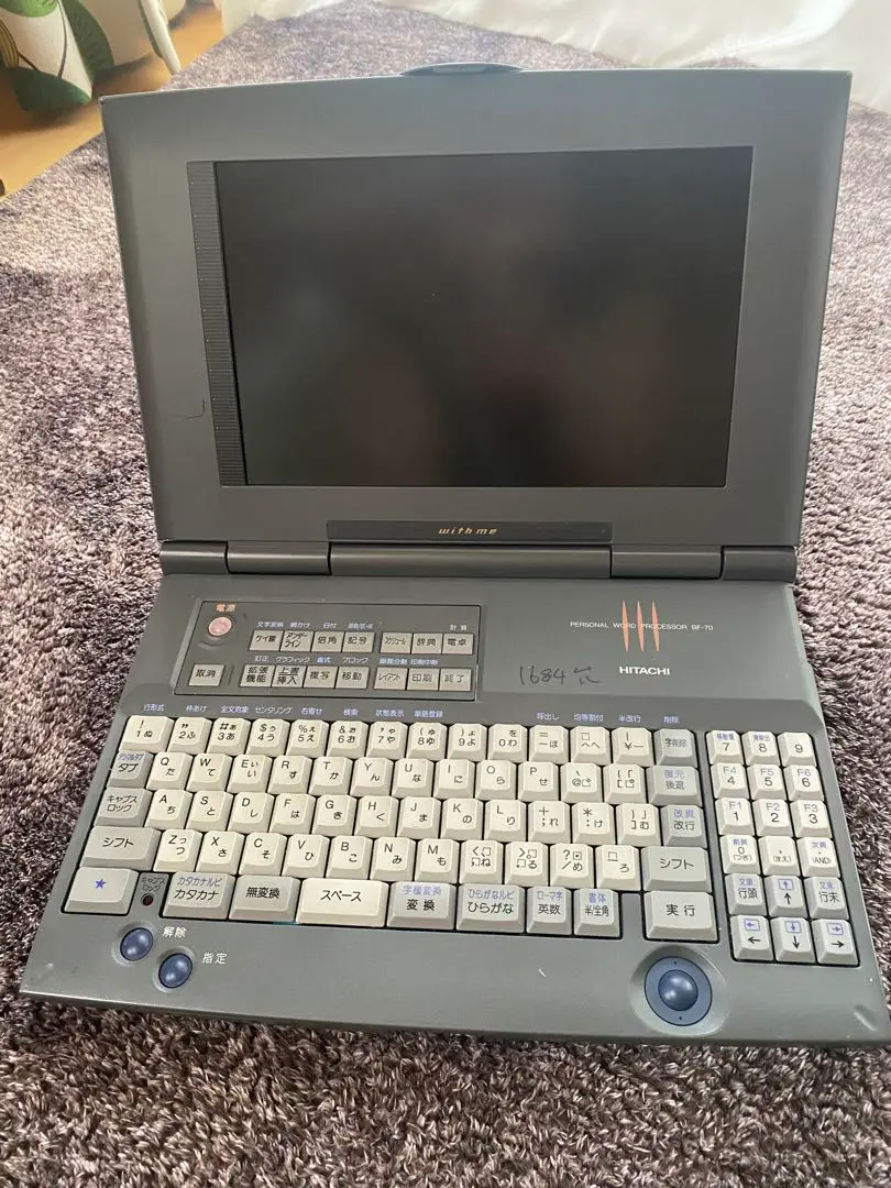 ワープロ　ヒタチ 日立　BF55　ワードプロセッサ　with me　フロッピー 2025年最新】日立 ワープロ With meの人気アイテム - メルカリ