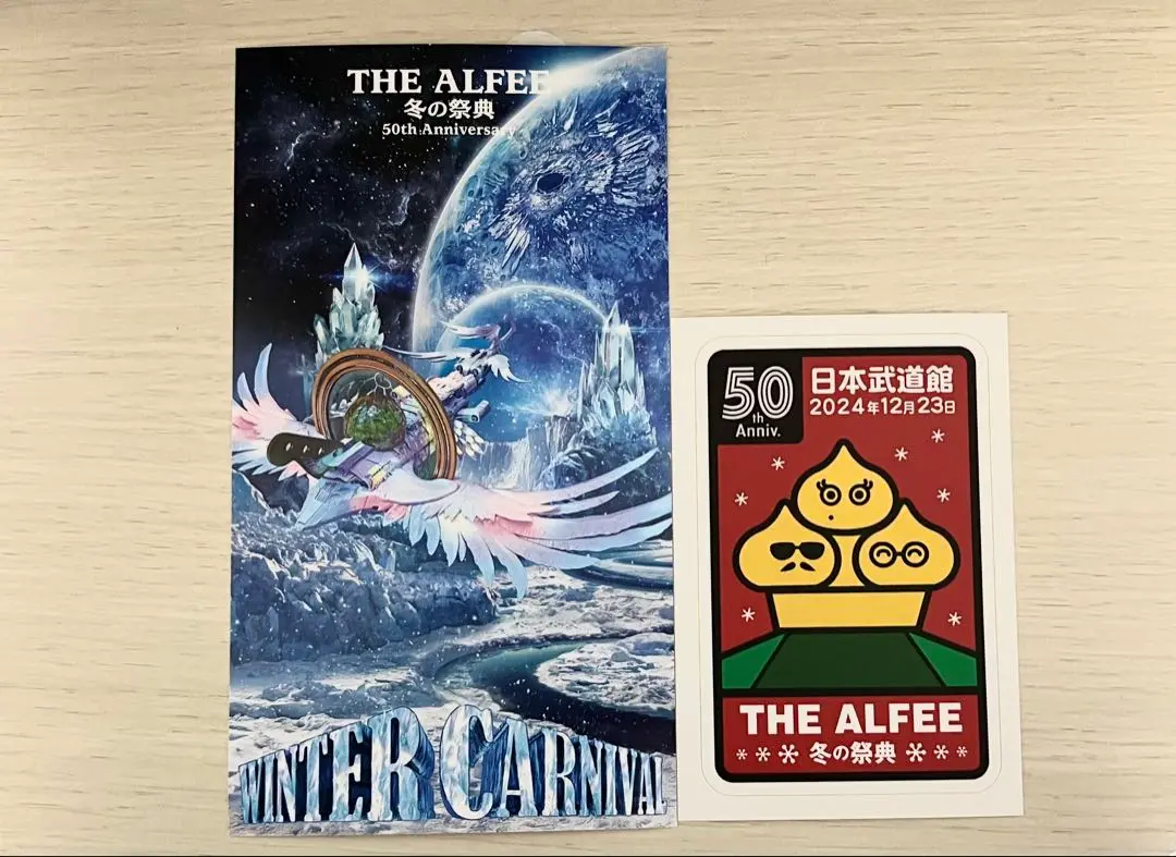 2024日本武道館　メモリアルチケット・配布物　THE ALFEE アルフィー 2024日本武道館 メモリアルチケット・配布物 THE ALFEE