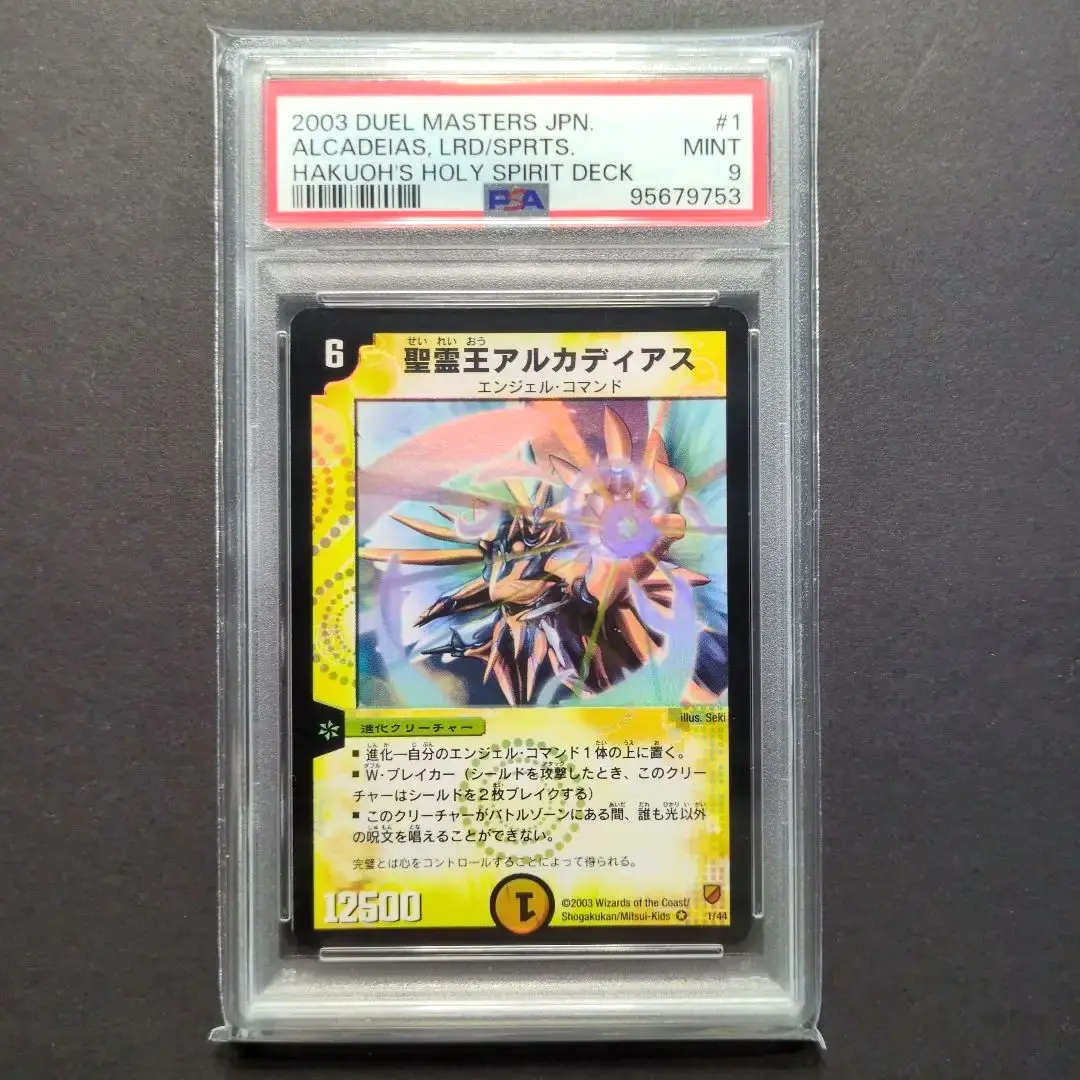 聖霊王アルカディアス ARS9 デュエマ classic PSA 初期 聖霊王アルカディアス 初期版の通販 mayo（1818184646） | magi
