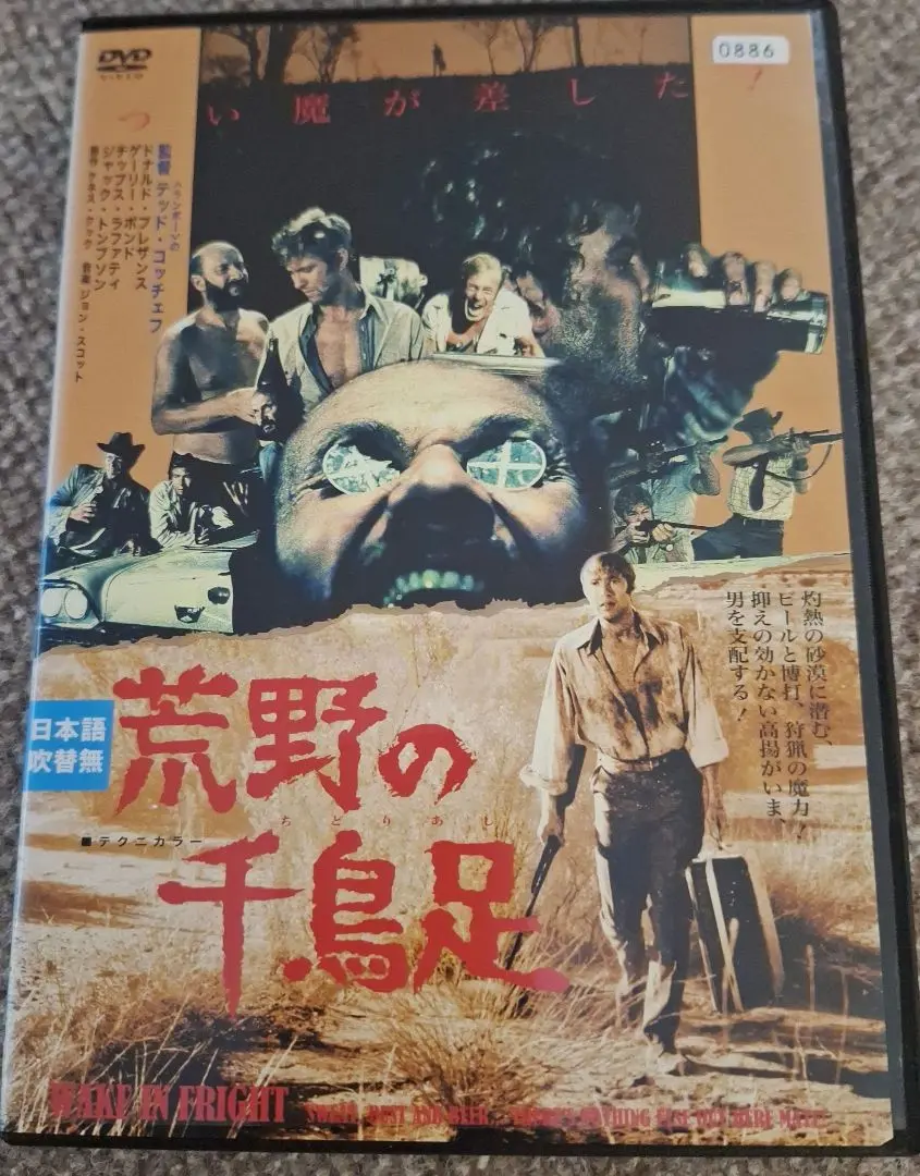 【中古】 荒野の千鳥足≪痛飲エディション≫/Ｂｌｕ-ｒａｙ　Ｄｉｓｃ/KIXF-4188 Amazon.co.jp: 荒野の千鳥足《痛飲エディション》 [Blu-ray