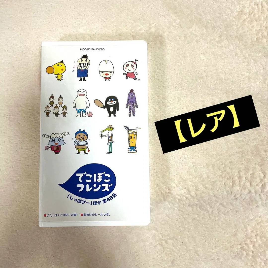 でこぼこフレンズ「しっぽプー」ほか 全48話　VHS おまけシール付き でこぼこフレンズ「しっぽプー」ほか 全48話 VHS おまけシール
