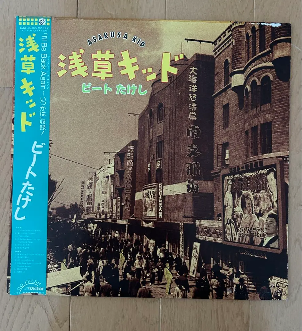 【LPレコード】浅草キッド/ビートたけし 帯付き ステッカー付 Beat Takeshi (ビートたけし) / 浅草キッド (LP) - Vinyl Cycle