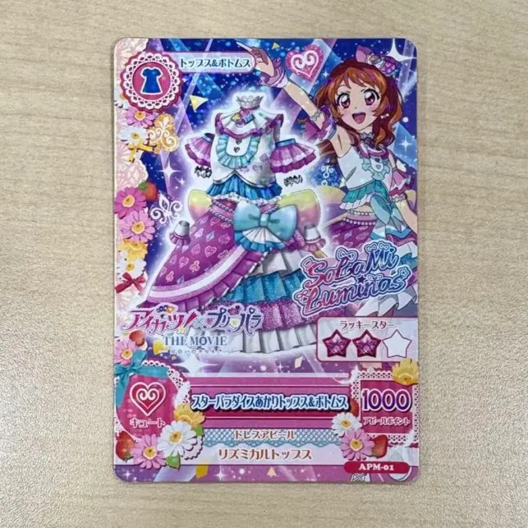 Thumbnail of Aikatsu! PriPara Movie Bonus: Akari Ozora
