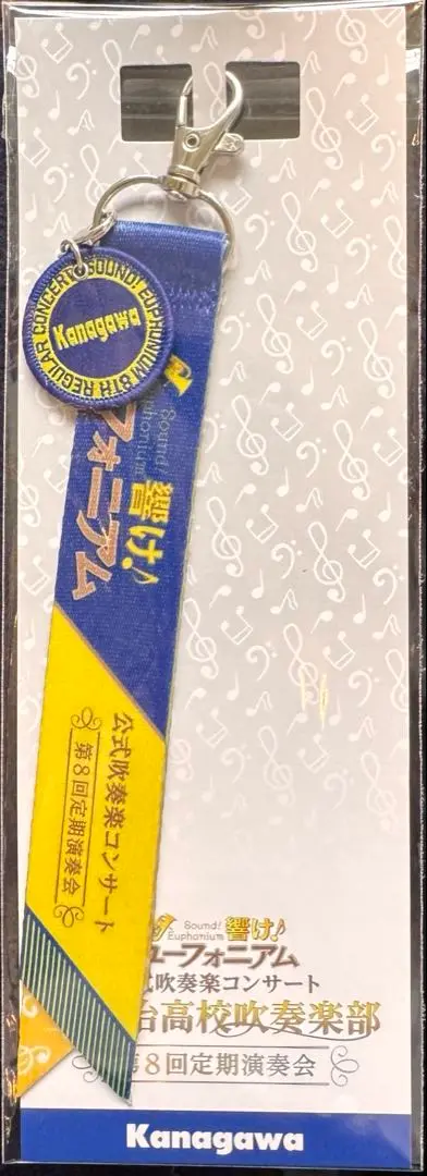 【新品】響け！ユーフォニアム 定期演奏会 リボン徽章チャームキーホルダー 京都 響け！ユーフォニアム 第8回定期演奏会 リボン徽章チャームキ