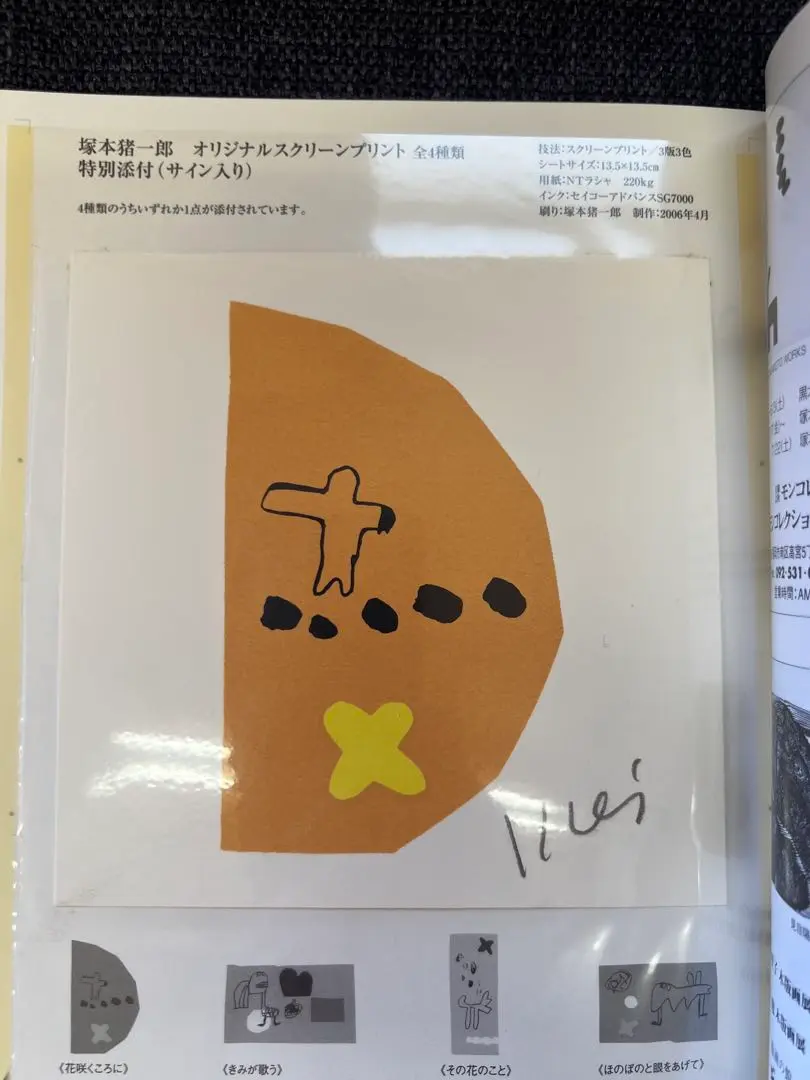 柄澤齊先生　オリジナル小口木版画集　掌宇宙シリーズ第3集　タイトル…玩具 柄澤齊先生 オリジナル小口木版画集 掌宇宙シリーズ第3集
