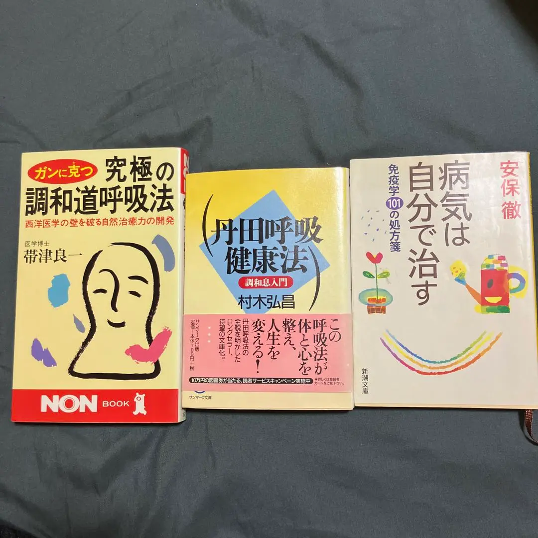 【中古】 調和道丹田呼吸法/調和道協会/藤田霊斎 2025年最新】調和道丹田呼吸法の人気アイテム - メルカリ