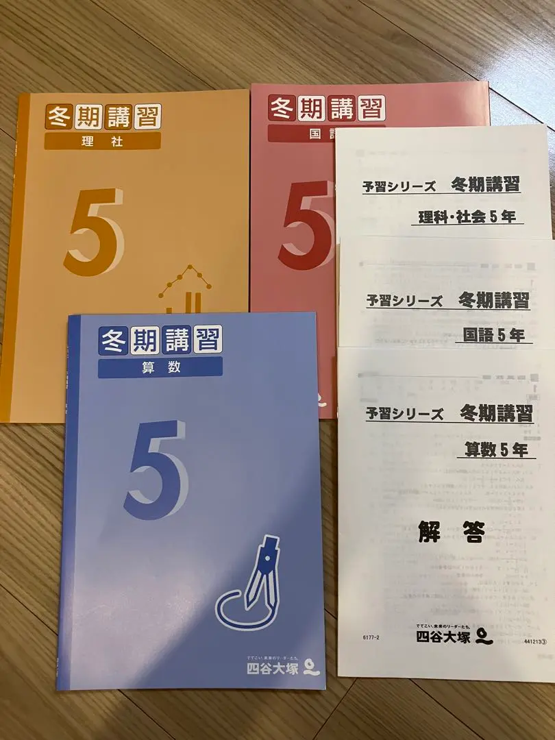 四谷大塚 受験シリーズ5年上下 国算理社 1年分セット 2021年度使用 四谷大塚 受験シリーズ5年上下 国算理社 1年分セット 2021年度使用