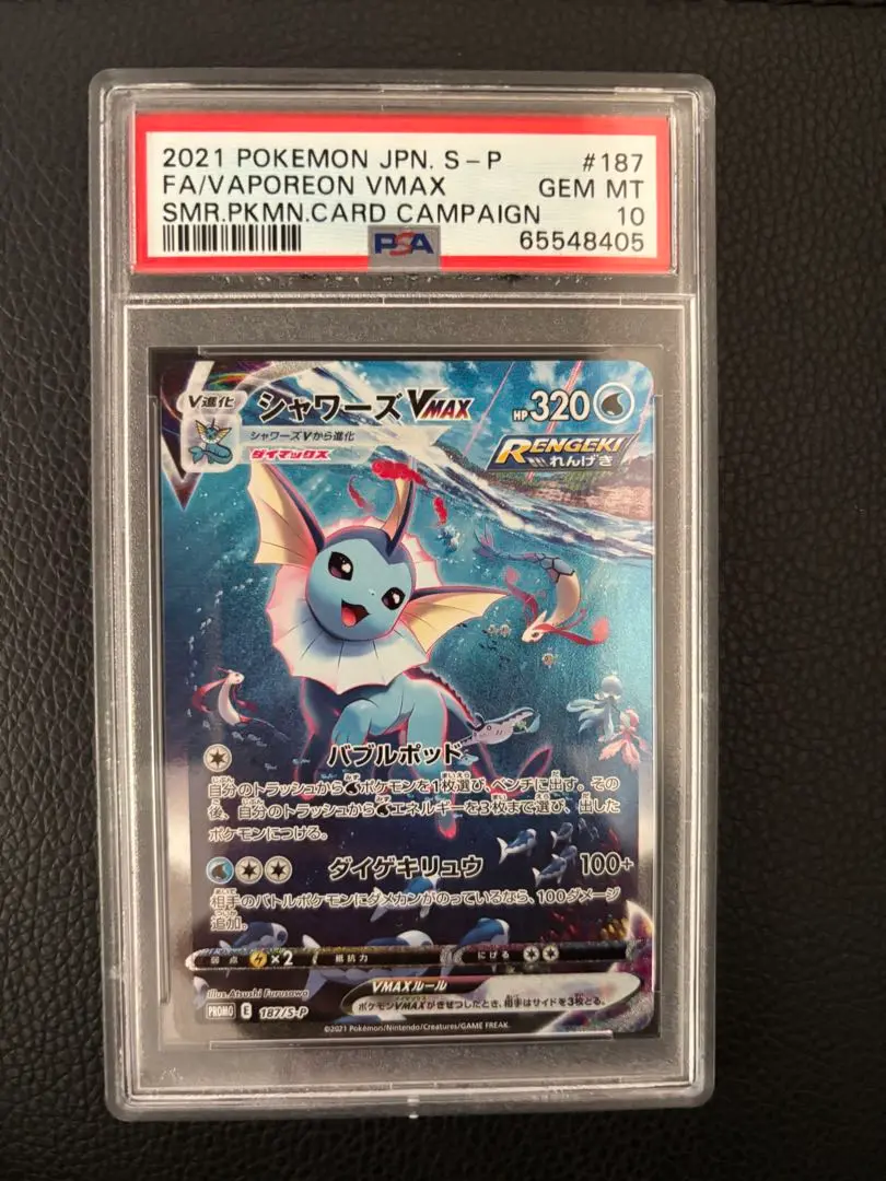 ポケモン - 【PSA10】ポケモンカード　シャワーズVMAX 夏ポケカGem Mint鑑定品 PSA10】夏ポケカ ブースターVMAX サンダースVMAX シャワーズVMAX