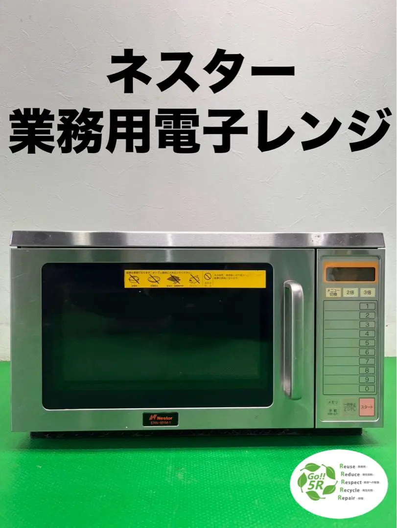 電子レンジNESTOR ERN-18TS-2 オーブン動作確認してあります 業務用 電子レンジ｜調理機器｜製品情報｜業務用厨房機器の製造