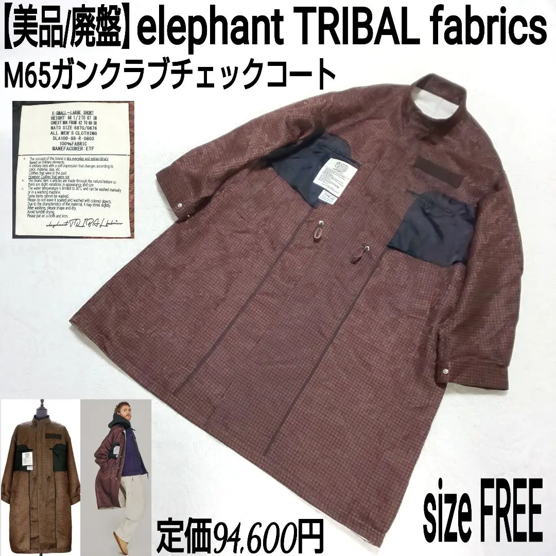 【美品/廃盤】elephant TRIBAL M65ガンクラブチェックコート 2d0ba7ff6c163f3c38989f1e1c0dde