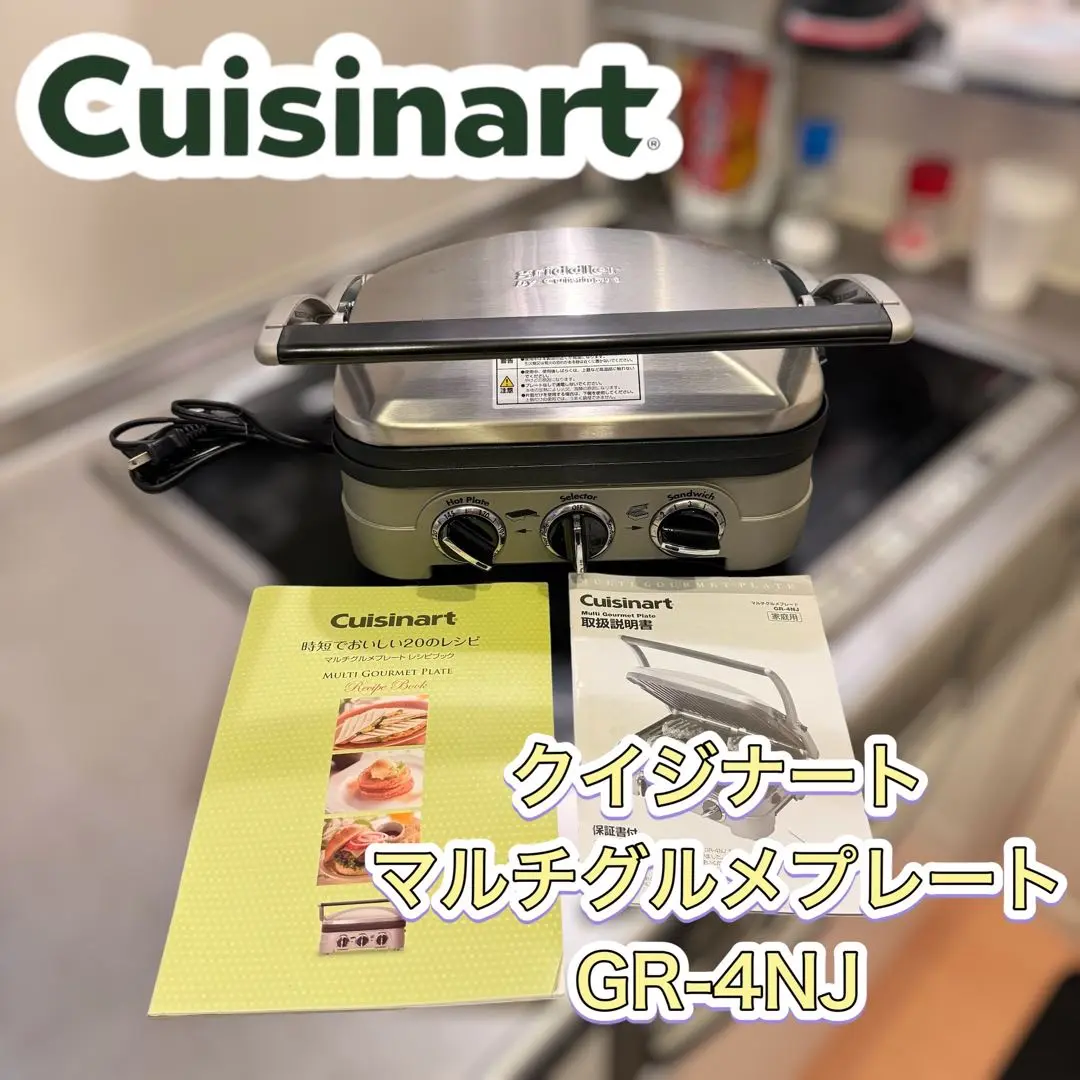 【新品未使用品】早い者勝ち！ クイジナート マルチグルメプレート GR-4NJ 新品未使用 CuisinartマルチグルメプレートGR-4NJ