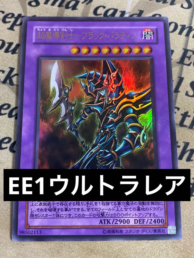 EU版 ブラックパラディン 25th クオシク 遊戯王 遊戯王 ブラック・マジシャン 25thシークレット クオシク - メルカリ