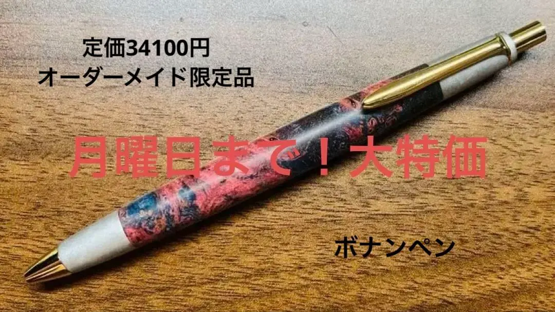 ボナンペン スタビ｜Yahoo!フリマ（旧PayPayフリマ）