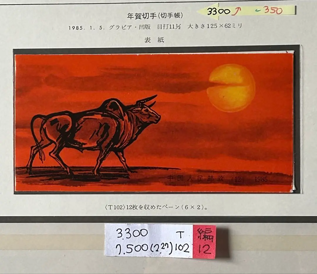 2025年最新】中国切手 年賀切手 切手帳の人気アイテム - メルカリ