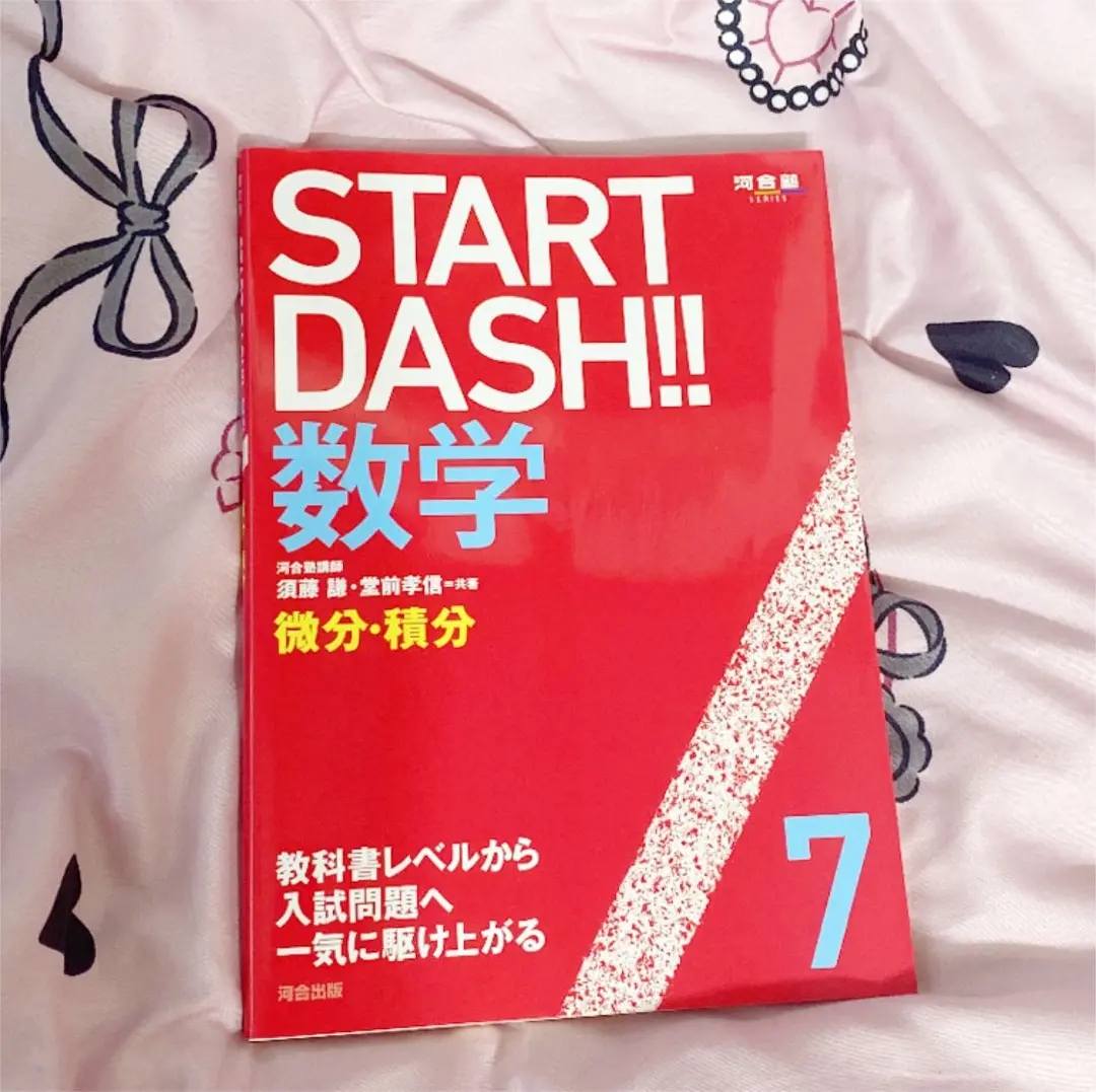 【医学部受験】河合塾 テキスト ハイレベル医進数学 須藤謙　駿台 鉄緑会 代ゼミ 2025年最新】須藤謙の人気アイテム - メルカリ