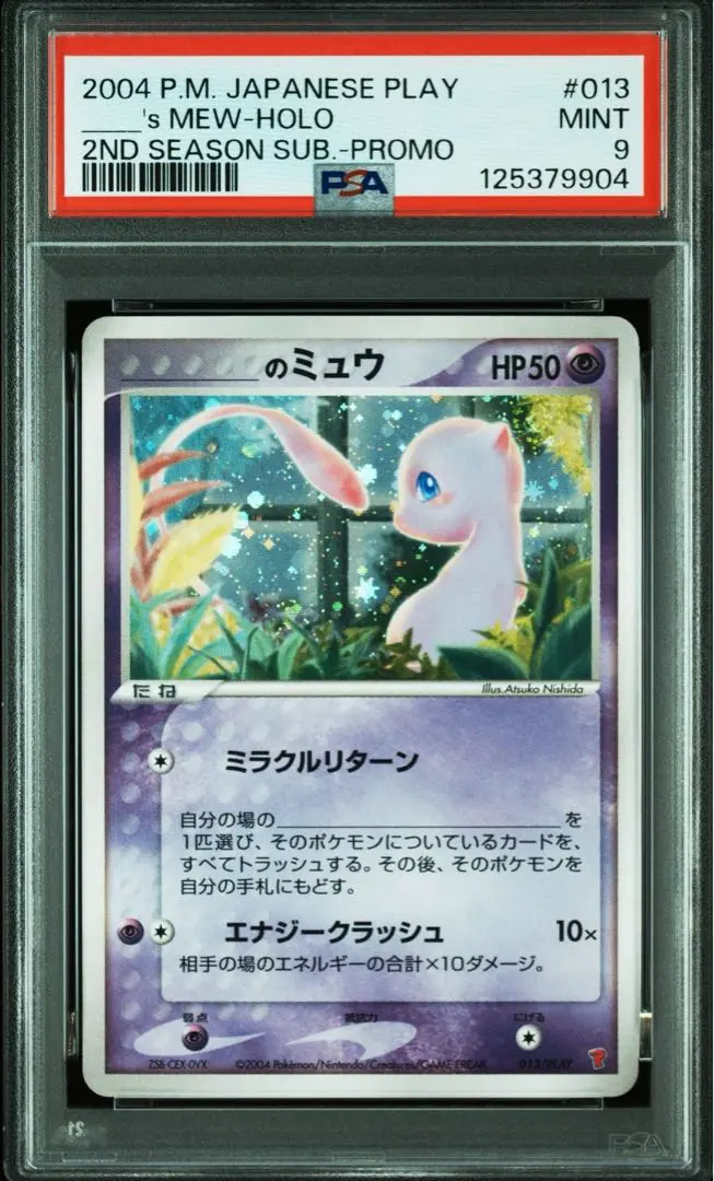 2025年最新】ミュウ プレイヤーズ psa10の人気アイテム - メルカリ