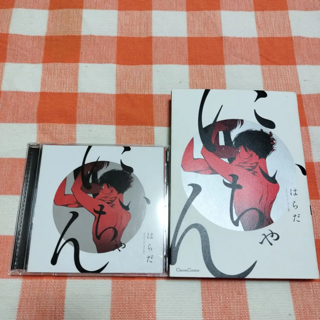 にいちゃん ドラマCD Amazon.co.jp: ドラマCD にいちゃん アニメイト限定版 はらだ BL