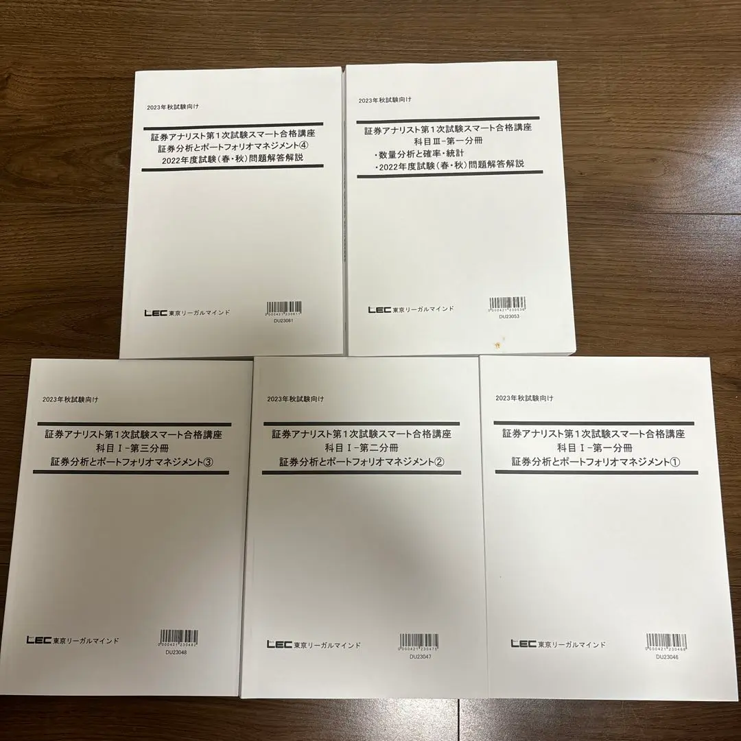 LEC東京リーガルマインド 証券アナリスト1次スマート合格講座 科目II-1〜3 2024年合格目標 未開封/未使用品 3冊 027S4D LEC東京リーガルマインド 証券アナリスト1次スマート合格講座