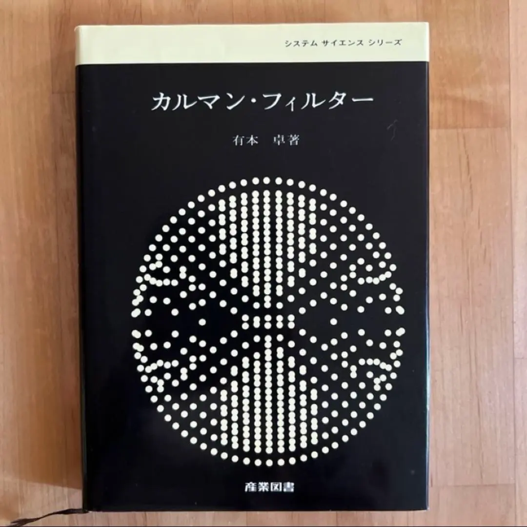 【中古】 現代情報理論/コロナ社/有本卓 著者：有本 卓」検索結果 | コロナ社