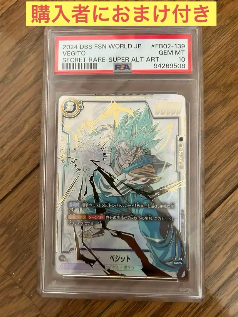 ベジット　スーパーパラレル　BGS10 ゴールドラベル ベジット スーパーパラレル BGS10 ゴールドラベル