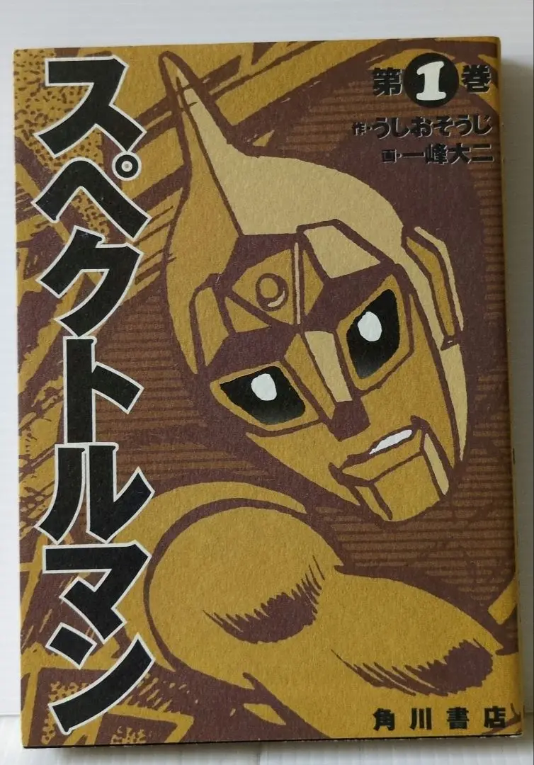 2025年最新】スペクトルマン 一峰の人気アイテム - メルカリ