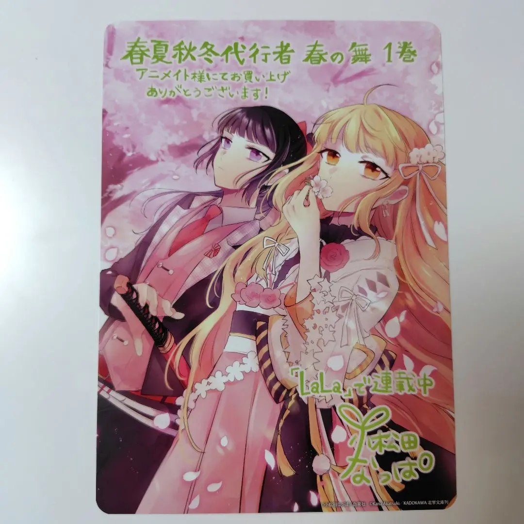 2025年最新】春夏秋冬代行者アニメイトの人気アイテム - メルカリ