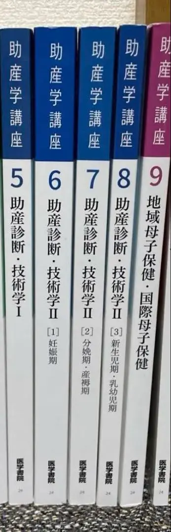 助産診断・技術学Ⅱ 助産診断・技術学II 第6版: [2]分娩期・産褥期 (助産学講座