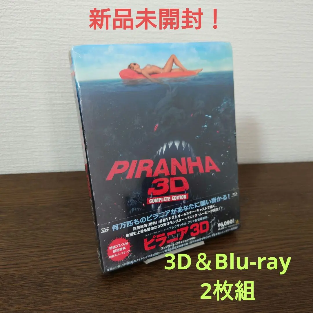 Blura y 3D ピラニア 3DVDコンプリートエディション Amazon.co.jp: ピラニア3D コンプリート・エディション ＜2枚組
