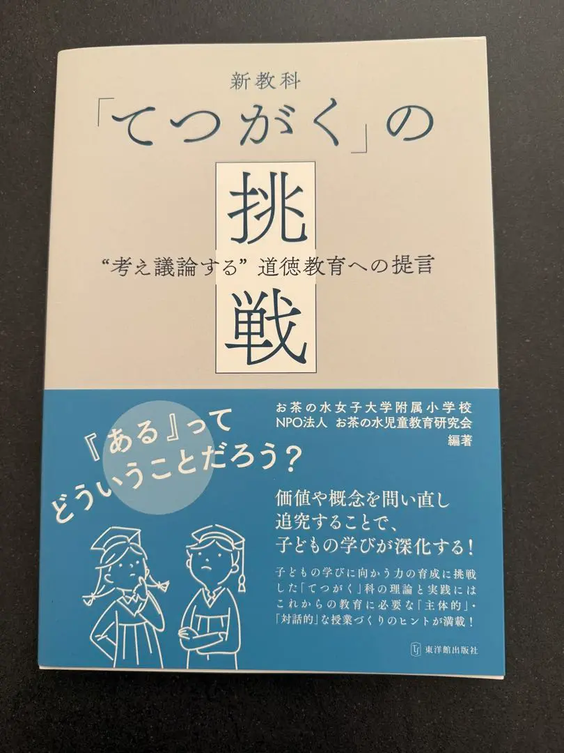 お茶の水大学附属小学校　願書・試験・面接、合格必須セット【スピード発送！】 お茶の水大学附属小学校 願書・試験・面接、合格必須セット