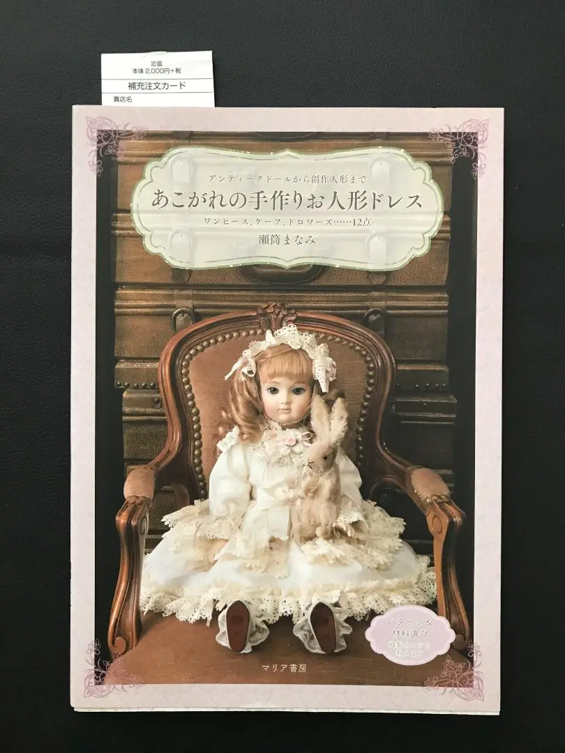 2025年最新】あこがれの手作りお人形ドレスの人気アイテム