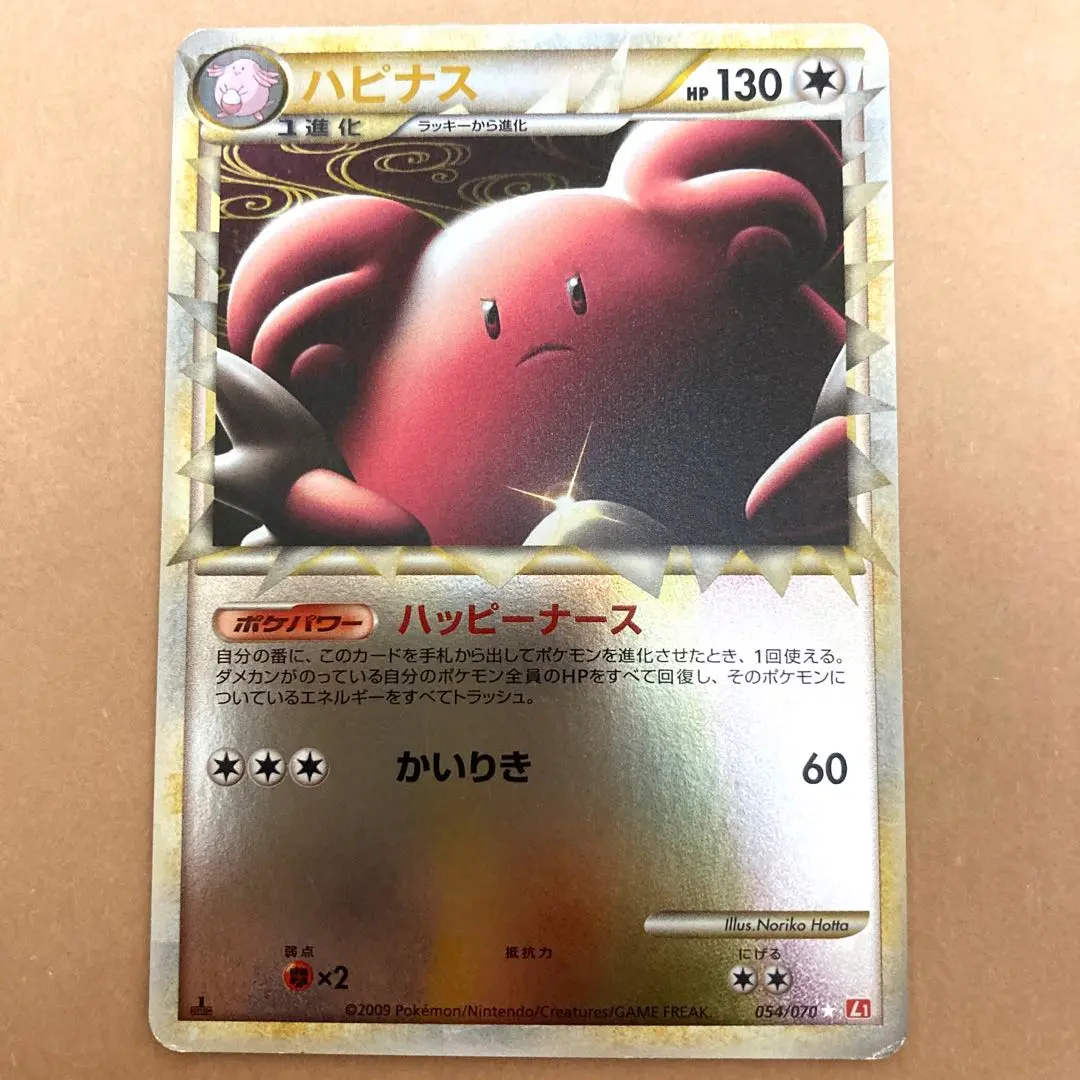 PSA9鑑定済〕ハピナス(グレートミラー)【-】{054/070}